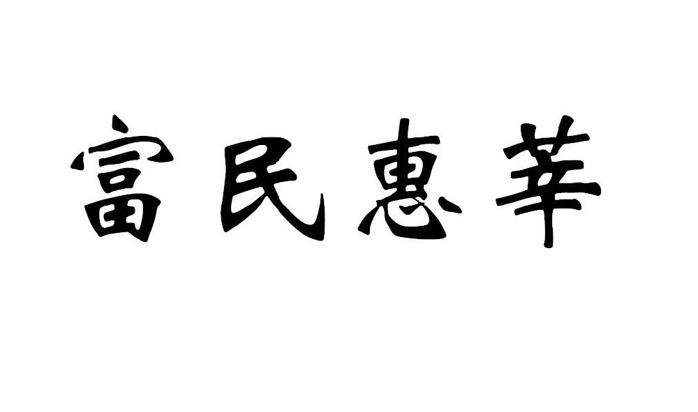 山东莘县农村商业银行股份有限公司